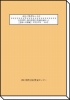特許収録セット(B5製本版)
